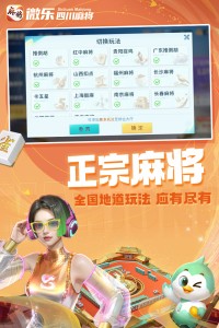 微乐四川麻将官方版截图2
