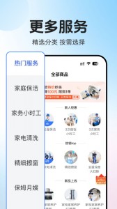 轻喜到家app截图5