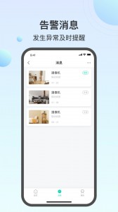 万佳安云智能app截图4