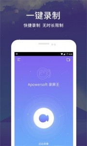 Apowersoft录屏王官方版截图5