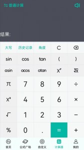 建工计算器app截图4