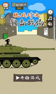 枪战对决狙击战场官方版截图1