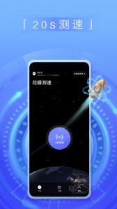 华为一键测速官方版截图1