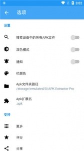 APK提取器app截图2