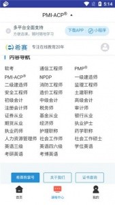 ACP题库app官方版截图5