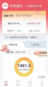 梦联通信app截图1
