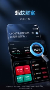 蚂蚁财富app截图1