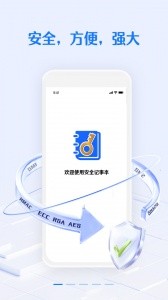 安全密码本app截图1