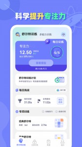 舒尔特方格训练app截图1