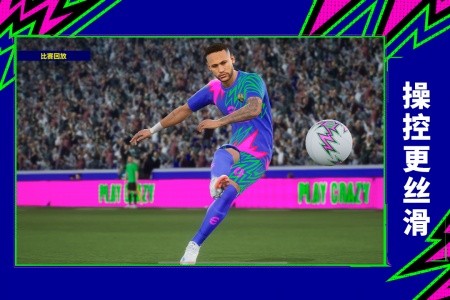 实况足球手游官方正版截图3