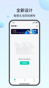 万佳安云智能app截图1