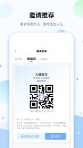 健客医院app截图2