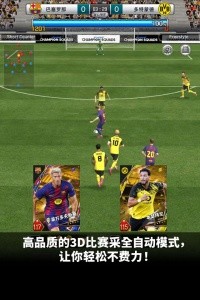 实况王者集结手游截图3