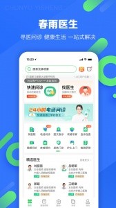 春雨医生app截图1