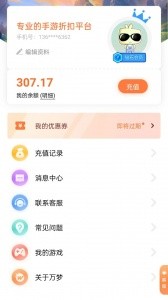万梦手游折扣平台app截图4