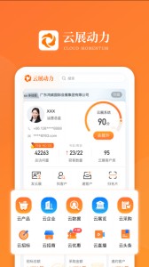 云展动力app截图1