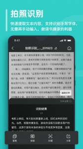 万能文字识别app截图1