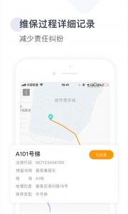 梯易行app截图2