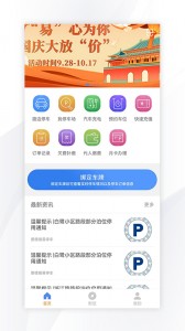 景德镇易停车app截图1