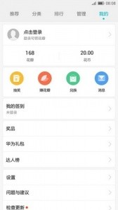 华为应用市场官方版截图5