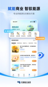 南网在线app截图4