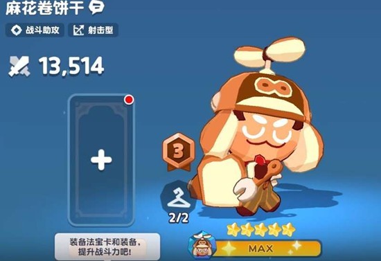 饼干人联盟麻花卷饼干有什么技能 麻花卷饼干技能介绍