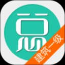 一级建造师建筑工程官方版