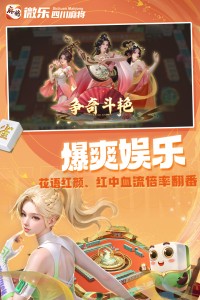 微乐四川麻将官方版截图4