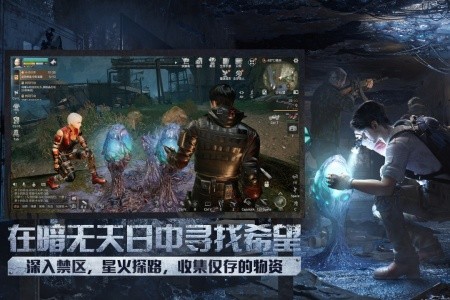 明日之后官方正版截图4