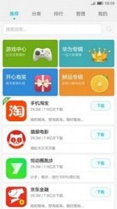 华为应用市场官方版截图1