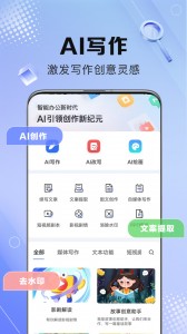 AI写作鹅app截图1