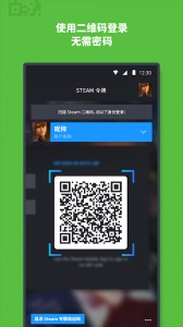 Steam Mobile中文版截图2