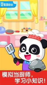宝宝小厨房最新版截图1
