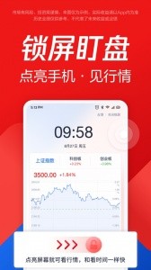 腾讯自选股app截图4