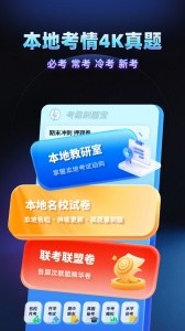 考霸刷题宝app截图2