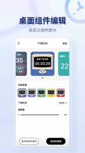 桌面时间app截图3