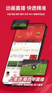 雷速体育app截图3