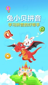 兔小贝拼音app截图1