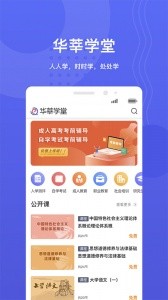 华莘学堂app截图1