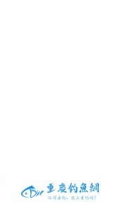 17钓鱼平台app截图4