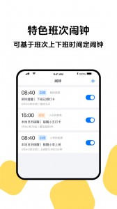 排班助手app截图4