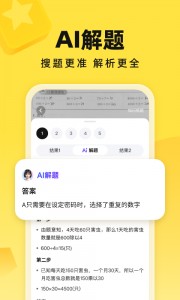 快对作业app截图3