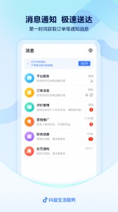 抖音来客app截图3