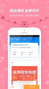 101贝考导游证考试app截图3