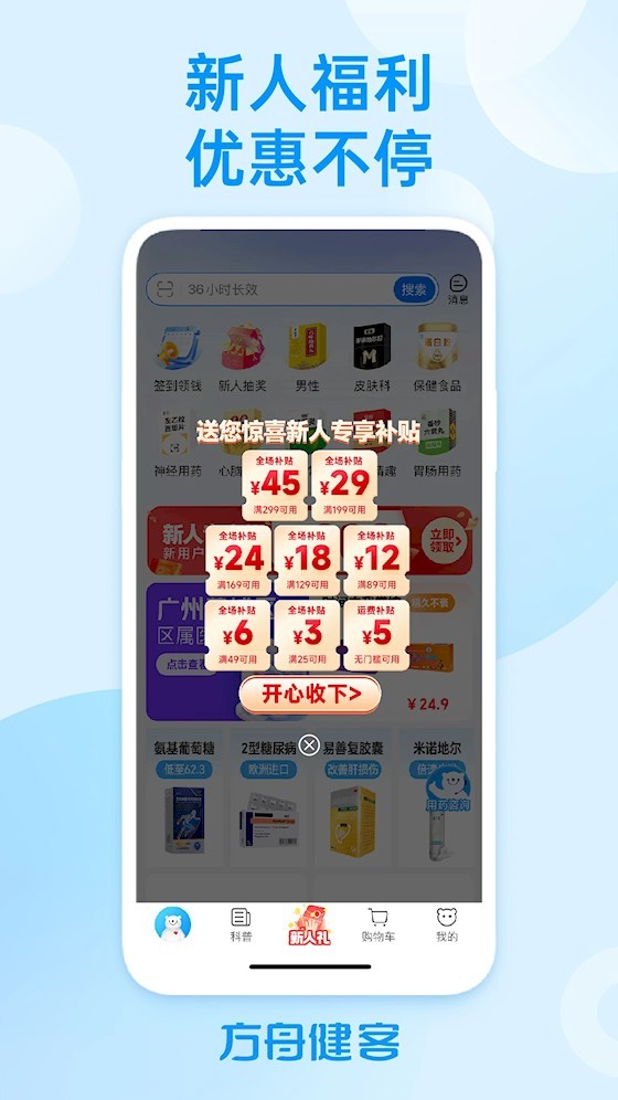 方舟健客网上药店截图3