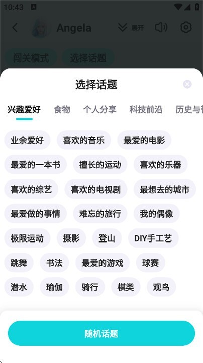 咕噜口语app截图2