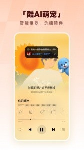 酷狗音乐官方版截图1