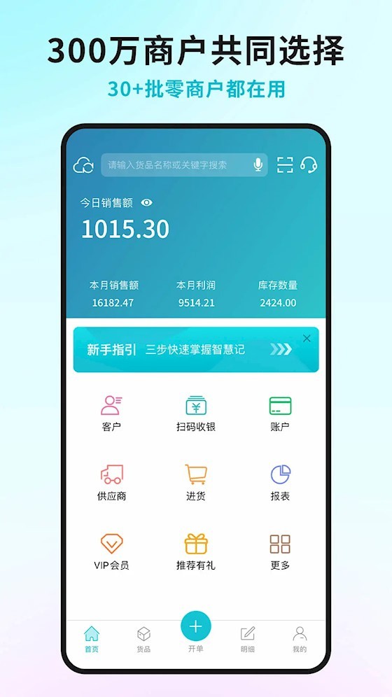 智慧记进销存截图3