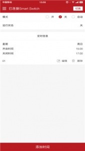 蓝牙智控开关app官方版截图2