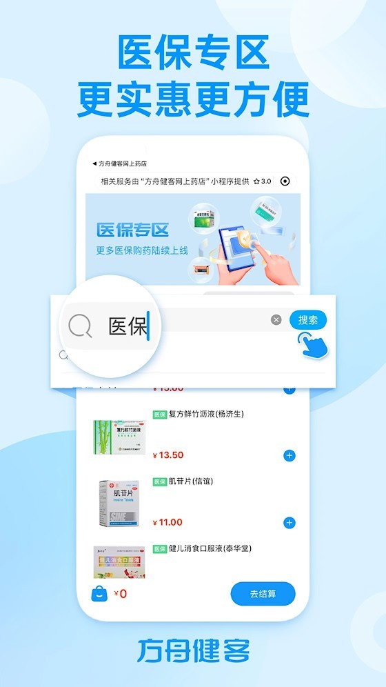 方舟健客网上药店截图4